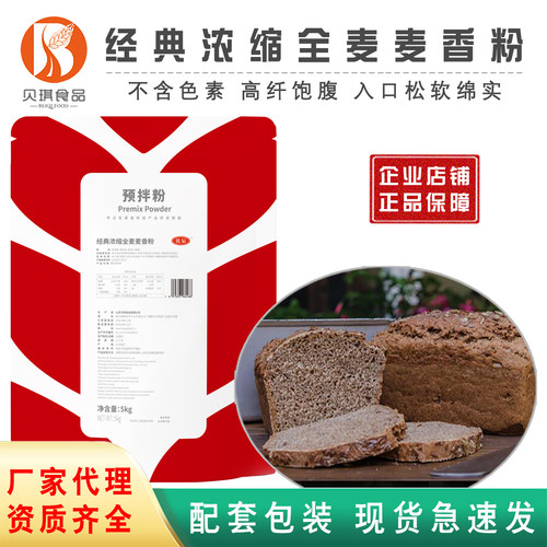 贝琪经典浓缩全麦面包预拌粉商用