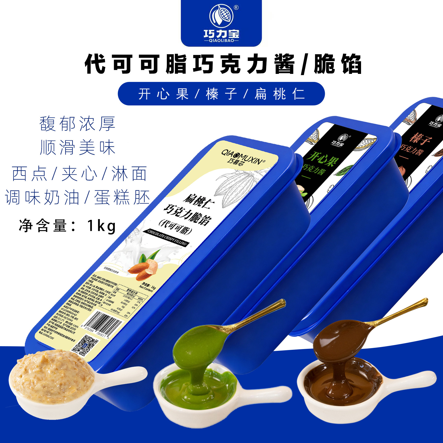 巧力宝开心果榛子巧克力酱代可可脂扁桃仁脆馅面包蛋糕淋面涂抹用,粮油调味/速食/干货/烘焙,烘焙馅料,淘宝优惠券,粉丝福利购,淘宝优惠卷