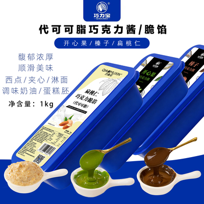 巧力宝开心果榛子巧克力酱代可可
