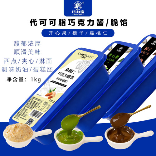巧力宝开心果榛子巧克力酱代可可