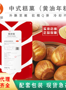 贝琪中式糕菓金典黄油年糕预拌粉