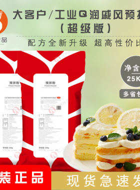 贝琪大客户蛋糕胚专用预拌粉食品工业Q润戚风蛋糕粉商用25kg包邮