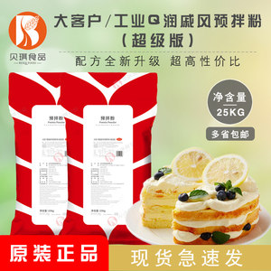 贝琪大客户蛋糕胚专用预拌粉食品工业Q润戚风蛋糕粉商用25kg包邮