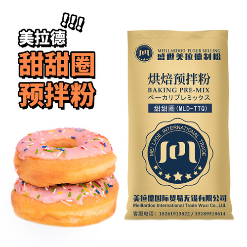 盛世美拉德甜甜圈预拌粉烘焙商用