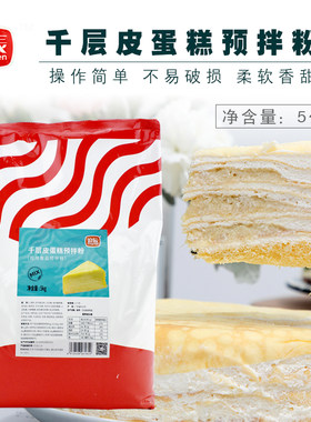 浪辰千层皮蛋糕预拌粉班戟毛巾卷