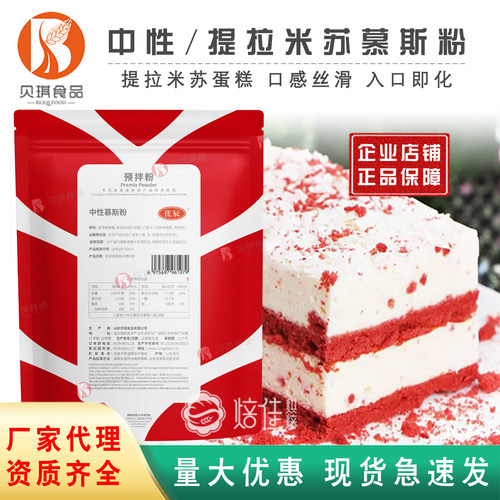 贝琪优辰中性提拉米苏慕斯粉