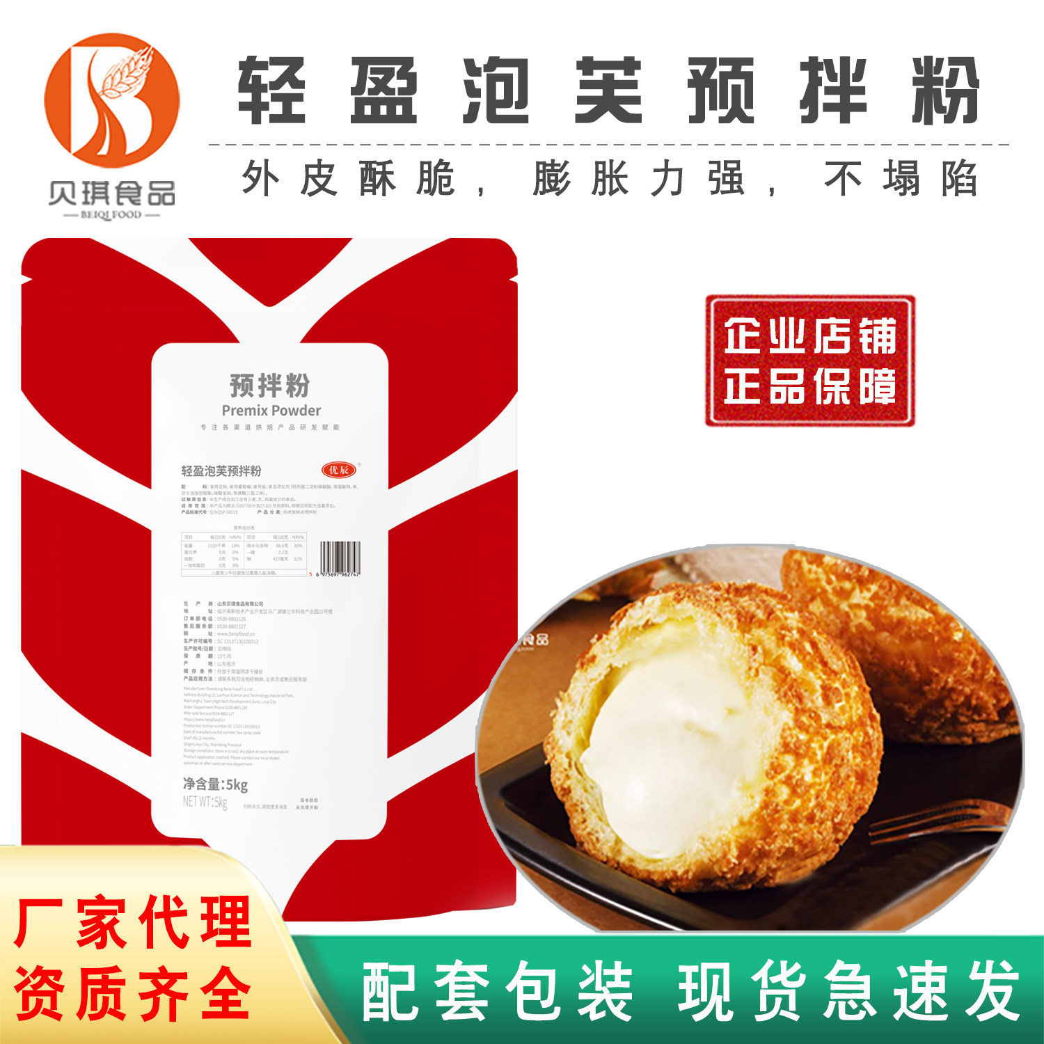 贝琪轻盈泡芙预拌粉脆皮法棍泡芙蛋糕粉烘焙原料5kg包邮,粮油调味/速食/干货/烘焙,预拌粉,淘宝优惠券,粉丝福利购,淘宝优惠卷