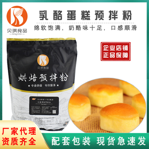 贝琪乳酪蛋糕预拌粉酸奶芝士轻乳酪蛋糕专用糕点粉商用5kg包邮