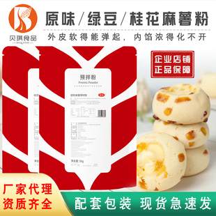 贝琪麻薯预拌粉超软绿豆原味麻薯粉韩式 麻薯球粉商用送配方5kg