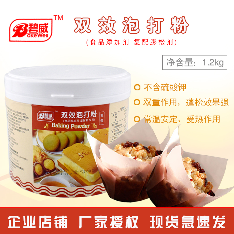 浪辰碧威双效无铝泡打粉膨松剂