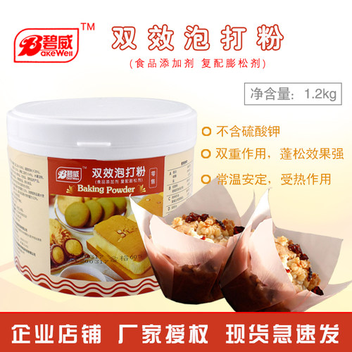 浪辰碧威双效无铝泡打粉膨松剂