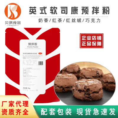 贝琪英式软司康预拌粉商用5kg
