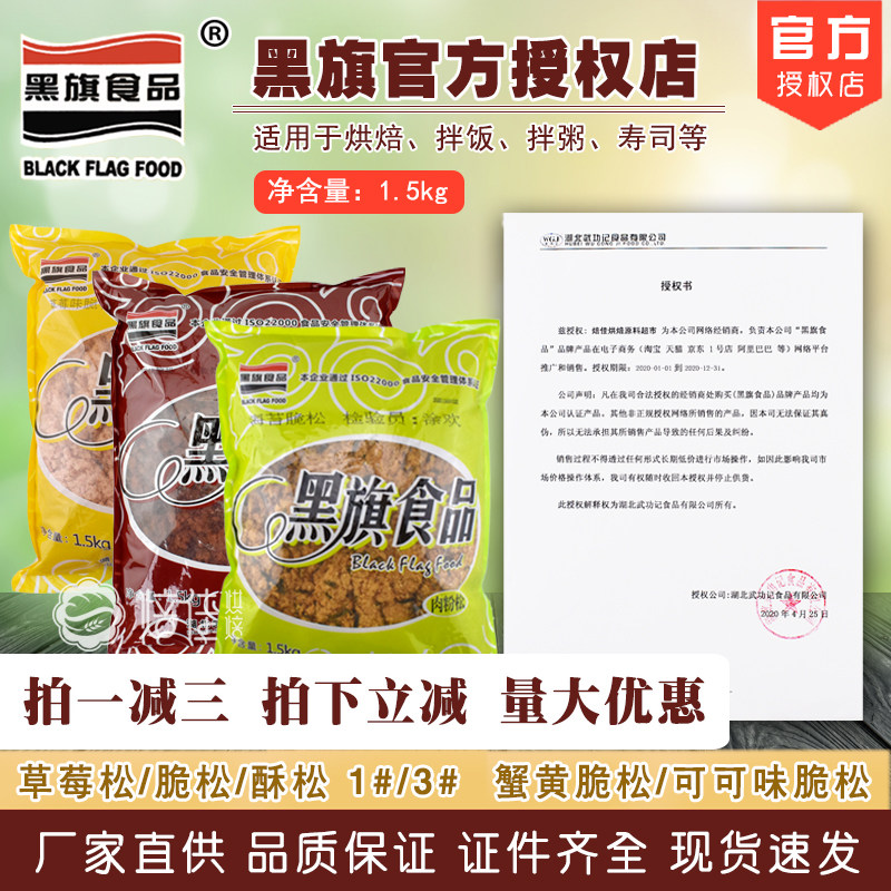 黑旗海苔酥脆松烘焙海苔肉粉松