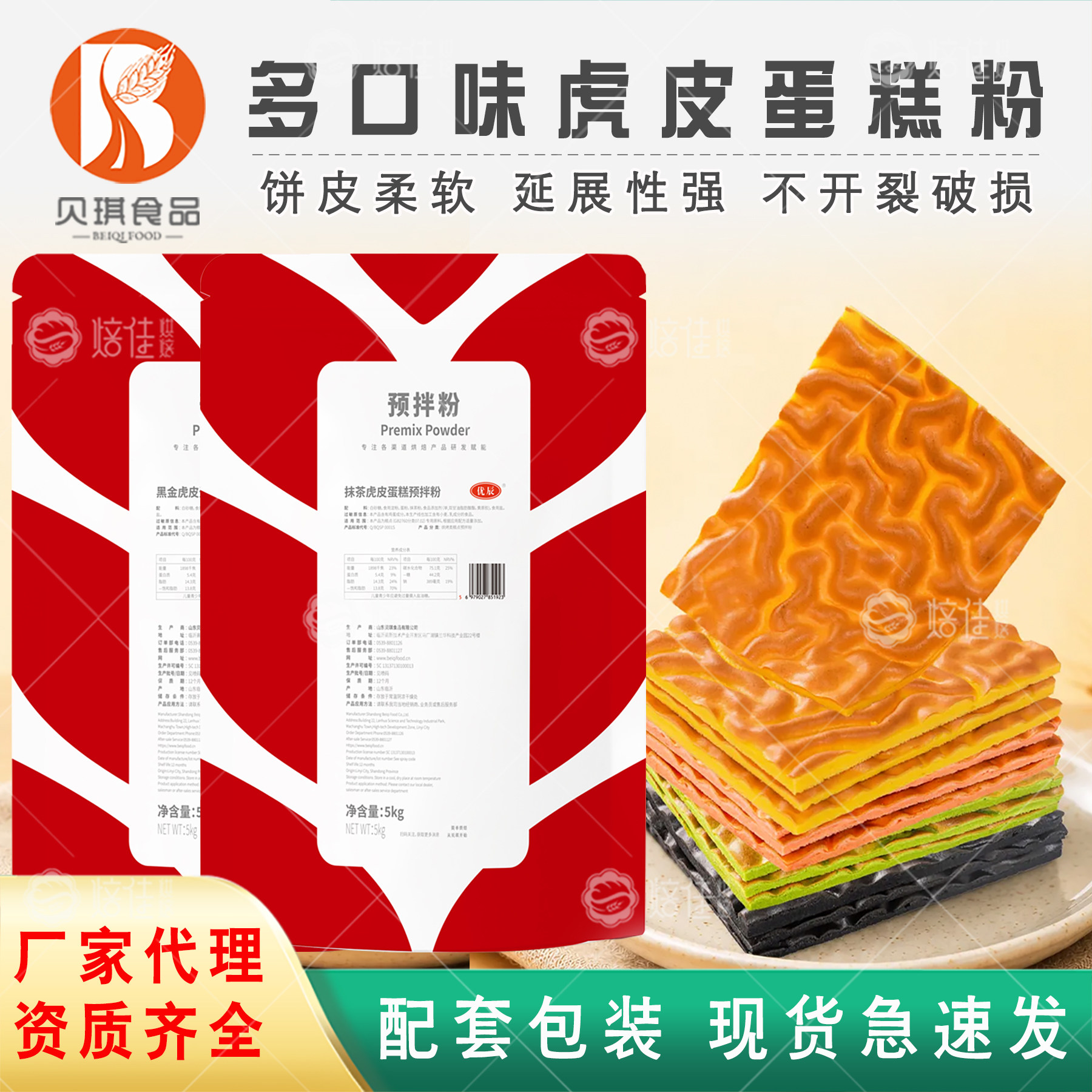 贝琪黑金抹茶虎皮蛋糕预拌粉