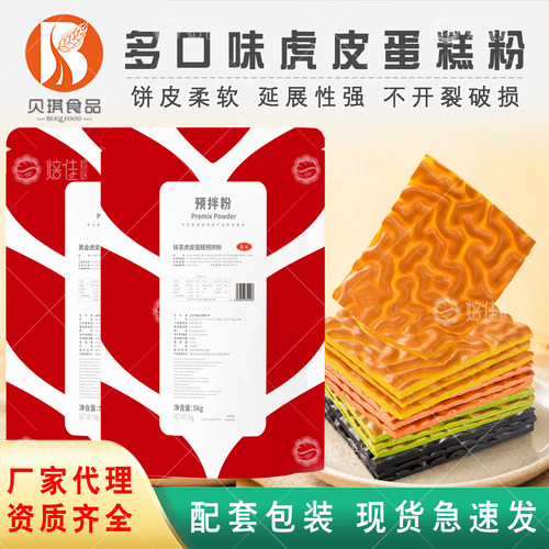 贝琪黑金抹茶虎皮蛋糕预拌粉
