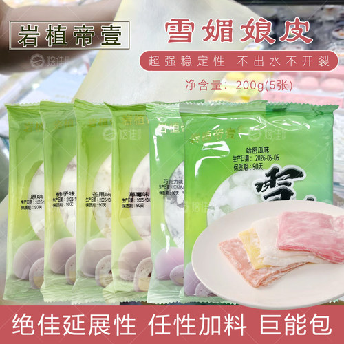 贝帝雅岩植帝壹雪媚娘皮大福