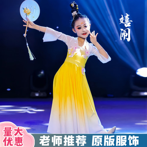 嬉闹儿童古典舞演出服花间蝶梦舞蹈大裙摆桃李杯扇子舞表演服装