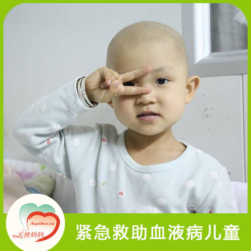 他们是患有疾病的孩子，他们咬紧牙关与疾病做斗争，最后倾家荡产也于事无补，他们需要我们的帮助！