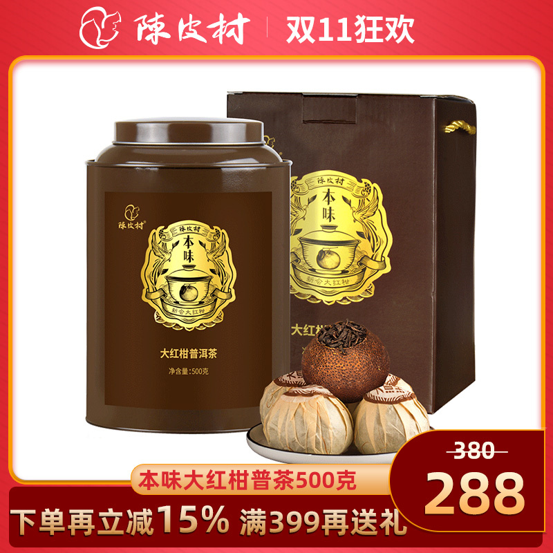 新会陈皮村柑普茶云南普洱熟茶新会特产本味大红柑 500g铁罐装