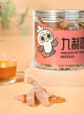 新会陈皮村九制陈皮罐装150g
