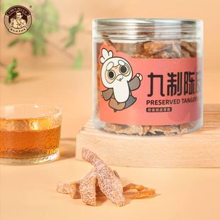 陈皮村九制陈皮罐装150g即食零食酸甜开胃坐车办公室常备小零食