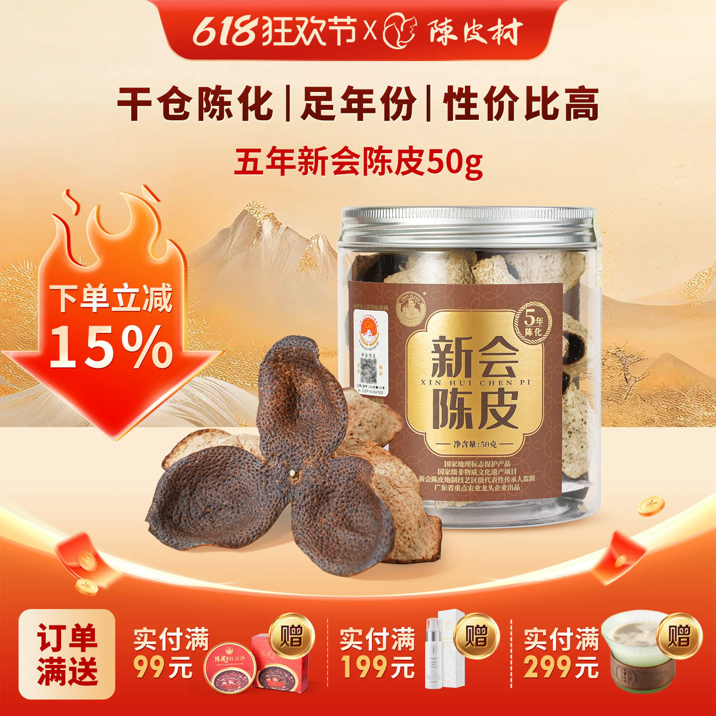 陈皮村吴村长5年新会陈皮老陈皮广东特产中药材泡茶煲汤自用送礼