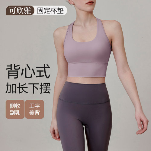 可欣雅防震一体式运动内衣健身服
