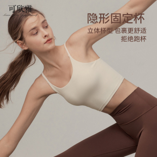 可欣雅运动内衣女春春健身文胸美背吊带上衣普拉提训练瑜伽服背心