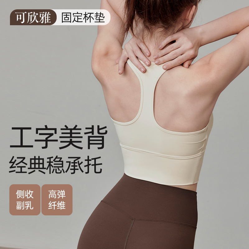 可欣雅防震一体式运动内衣健身服