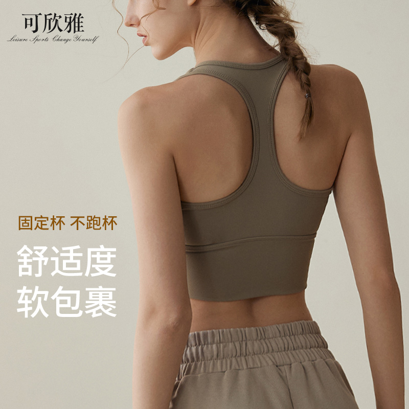 跑步运动内衣可欣雅防震