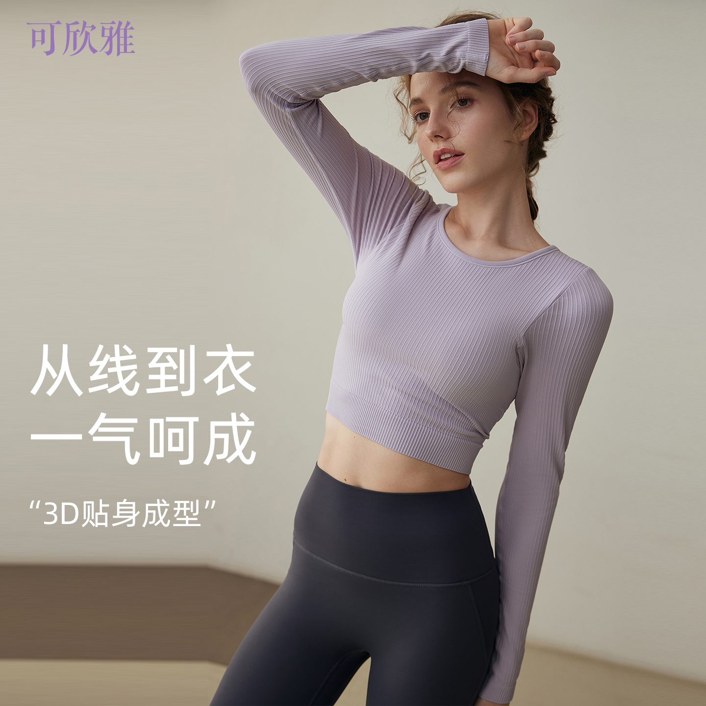 可欣雅一体杯带胸垫健身衣