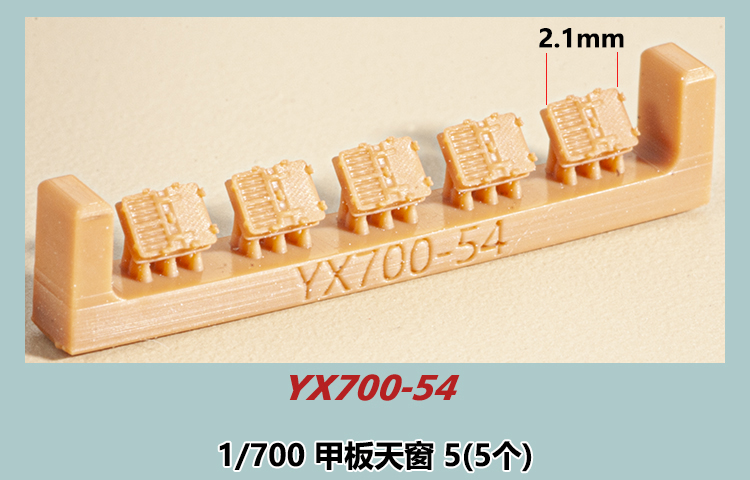 1/700甲f板天窗 5(5个)[YX700-54]