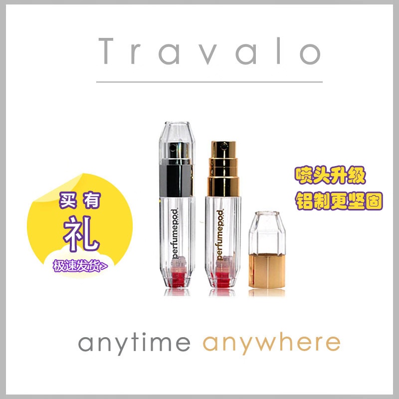 travalo香水分装瓶5ml精致高端