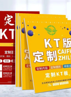 广告展板喷绘海报印刷kt板车贴