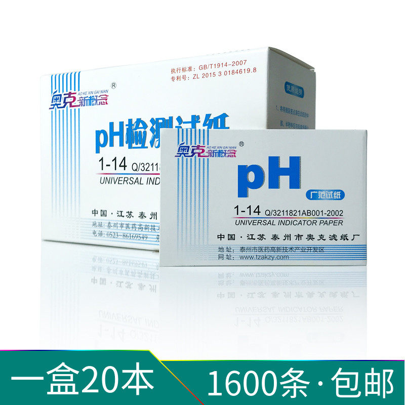 奥克ph试纸饮用水鱼缸水质化妆品酸碱度测试酵素羊水尿液唾液土壤