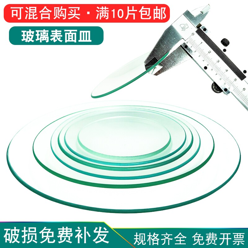 玻璃表面皿透明加厚带弧度玻璃烧杯盖实验室教学器皿蒸发皿结晶皿