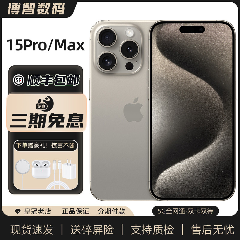 Apple/苹果 iPhone 15 Pro Max手机全网通iPhone苹果15Pro手机