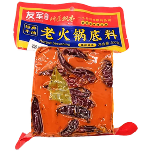 重庆友军手工火锅底料500g*2袋正宗重庆老火锅牛油麻辣家用佐料