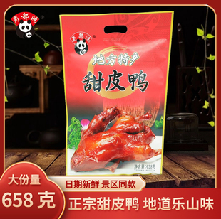 蜀都鸿甜皮鸭658g四川特产真空即食袋装零食熟食卤鸭真空装伴手礼