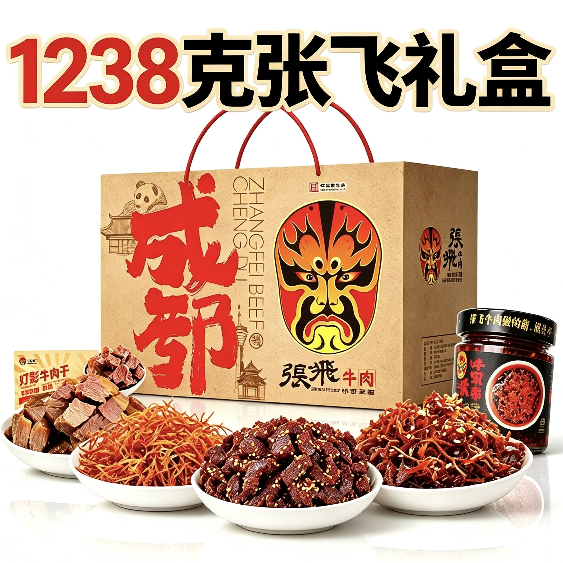 张飞牛肉礼盒1238g年货员工福利四川特产图片