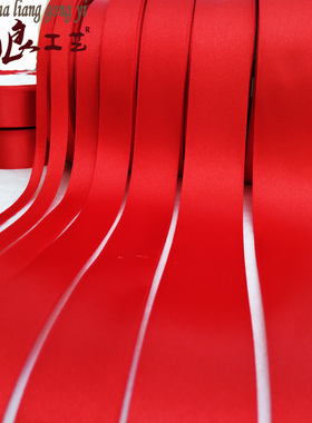 红丝带1cm4cm玫瑰花彩带diy大红色丝带绸带礼品盒包装宽布条缎带