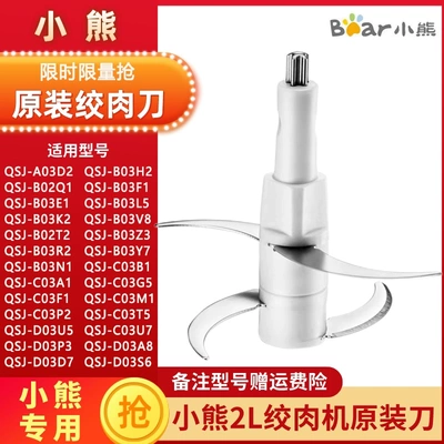 小熊绞肉机刀片配件家用