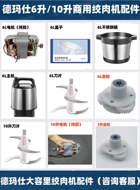 德玛仕电动绞肉机商用配件