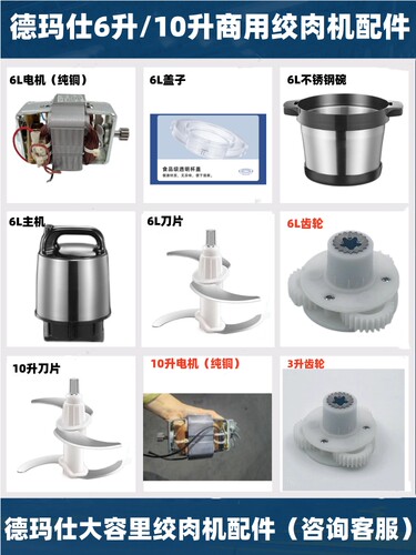 德玛仕电动绞肉机商用配件