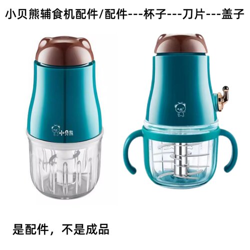 原厂小贝熊辅食机配件玻璃碗KN-01300毫升玻璃杯PP盖子12叶刀工具