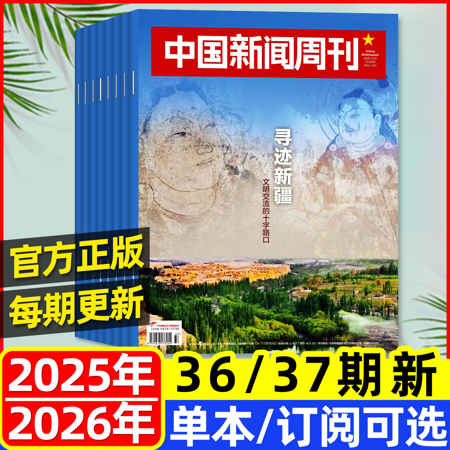中国新闻周刊2025年10月36/37期