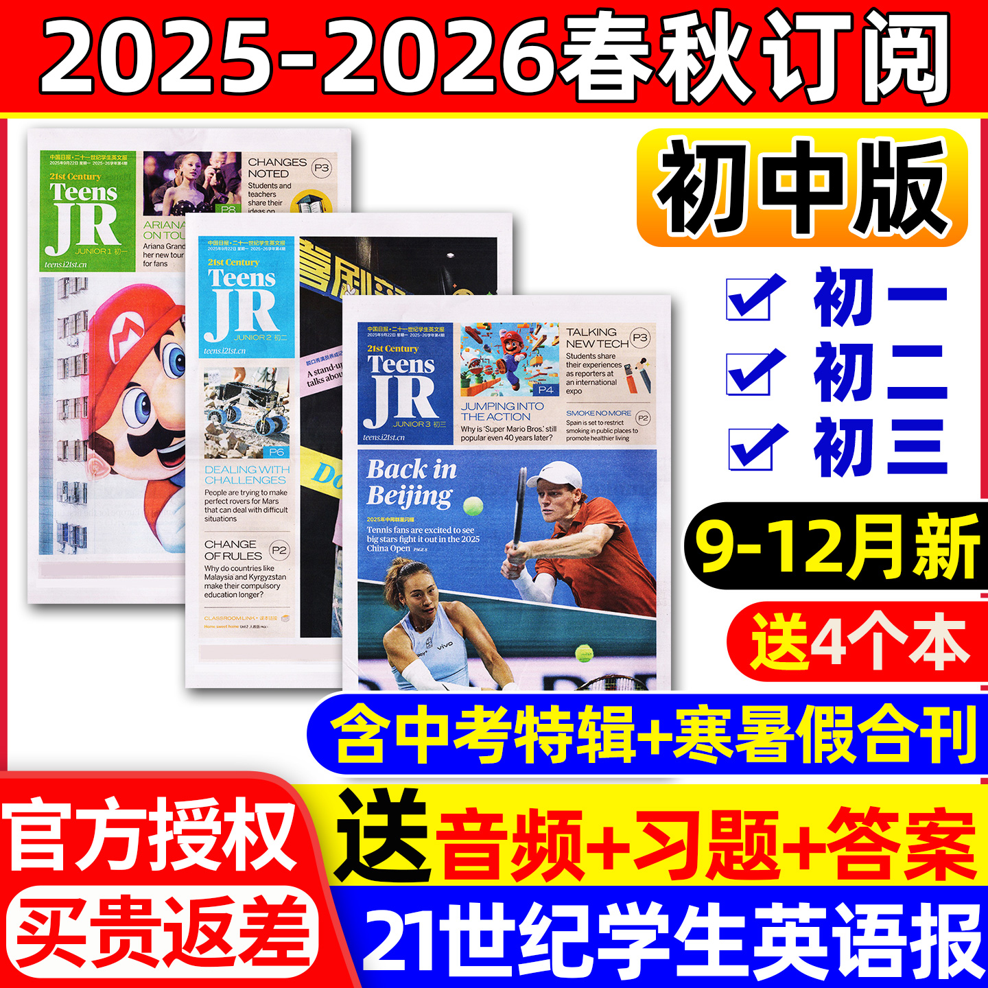 21世纪英文报初中版2025-2026