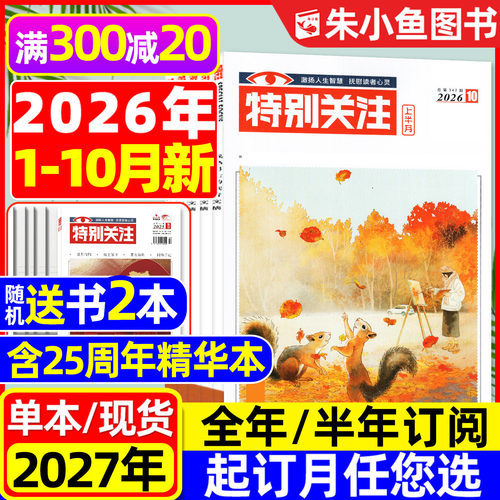 特别关注2026年10月新/全年订阅