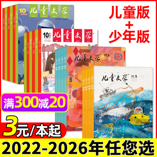 儿童文学儿童版/少年版2023-2026