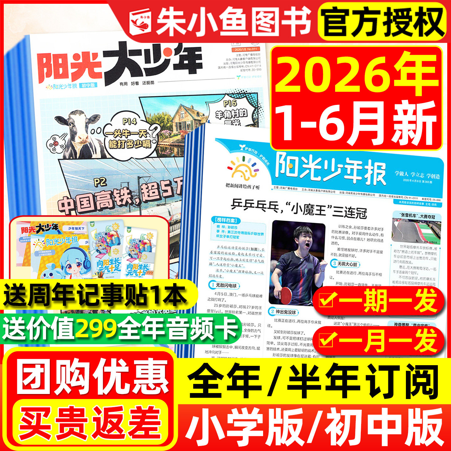 【2026年1-6月/送赠品】阳光少年报小学版/大少年初中版/全年/半年订阅/合订本/学生新闻时事报纸孙颖莎1-6年级杂志大语文画报过刊